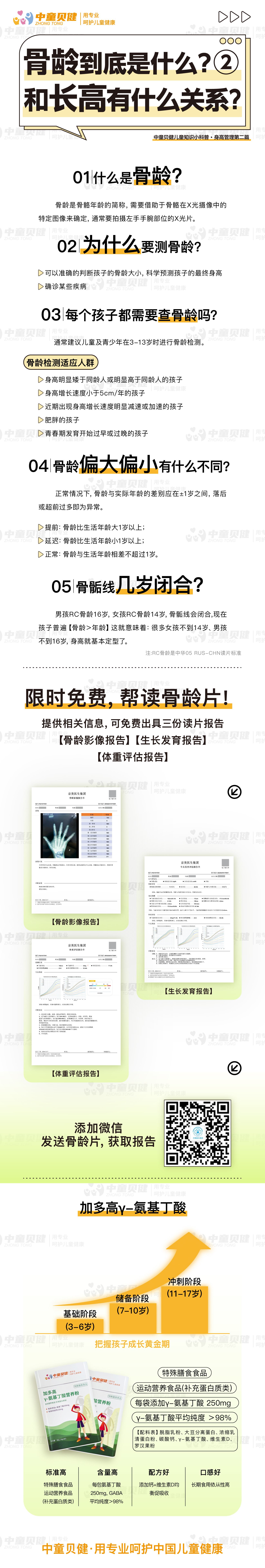 中童-骨龄.jpg